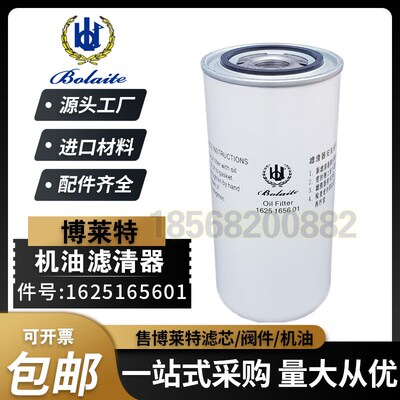 博莱特BLT-30A/40A/50A空压机1625165601油过滤器1625165640油滤