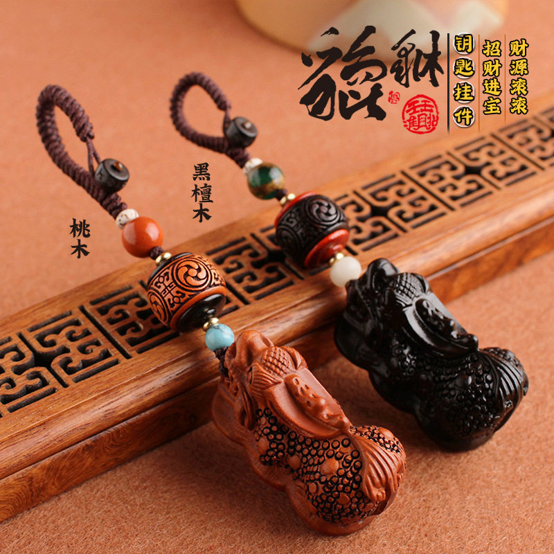 桃木貔貅汽车钥匙扣男钥匙挂件挂绳钥匙链女个性创意小叶紫檀挂饰,节庆用品/礼品,钥匙扣,淘宝优惠券,粉丝福利购,淘宝优惠卷