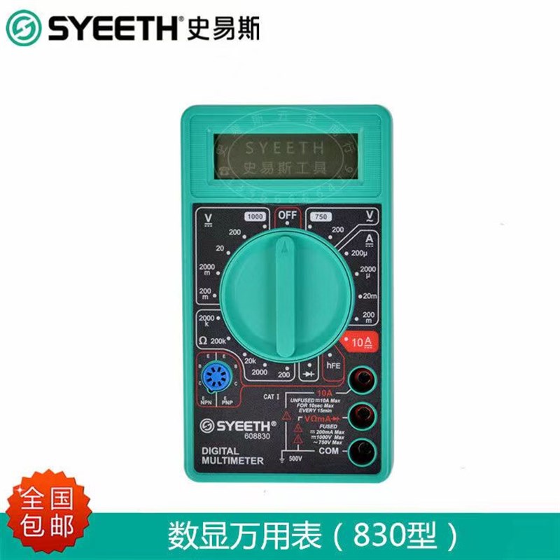 史易斯万用表数字高精度防烧便携智能全自动维修多功能电工万能表