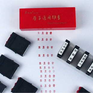 亚信10枚通用科目章上年结转结转下年本月合计本季合计本年合计此