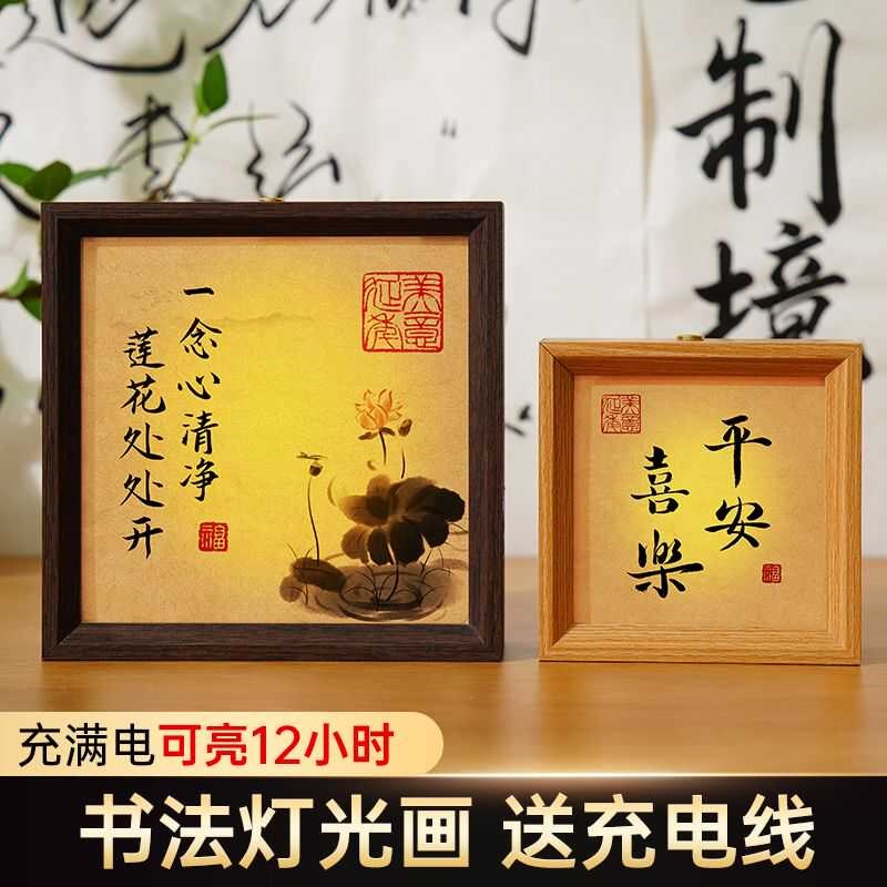 书法小夜灯中式文创送礼品国风氛围感卧室实用摆台书桌学习装饰画