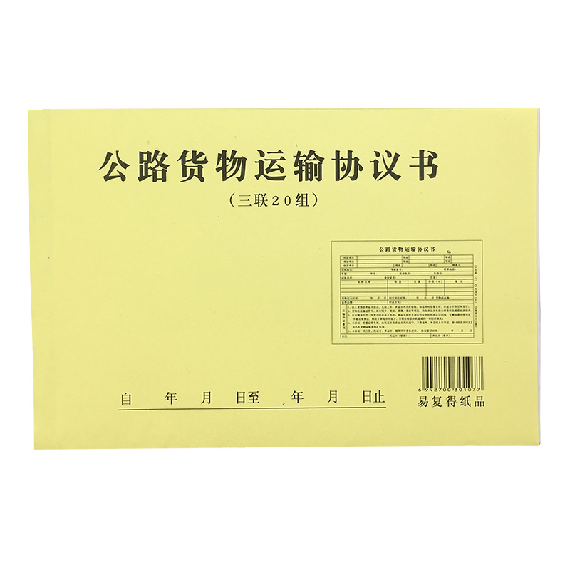 A5二三联公路货物运输协议书货物托运单物流单运输合同书收据定做
