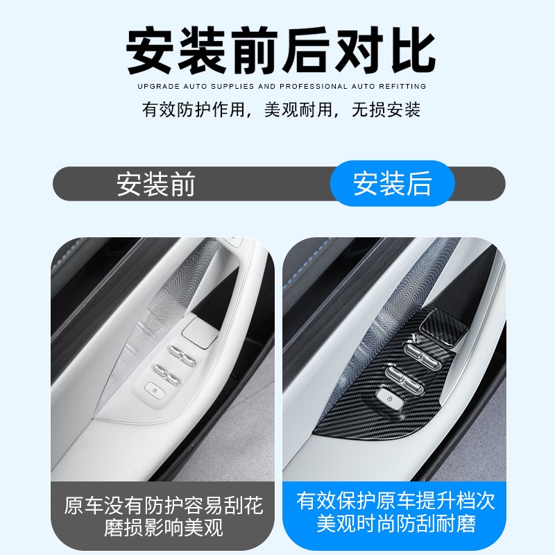 适用于智界S7碳纤纹贴片门把手玻璃升降中控排挡防护装饰改装配件