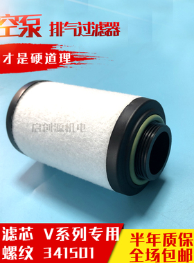 大路通真空泵滤芯带外丝螺纹V0100真空泵排气过滤器341500/341501