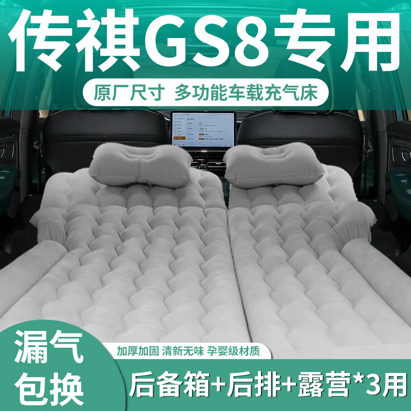 广汽传祺gs8车载充气床垫后备箱睡垫睡觉神器后排气垫床汽车传奇