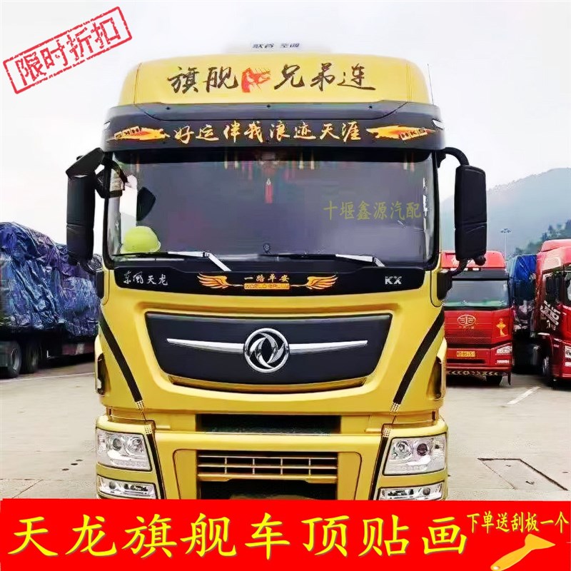 货车装饰用品大全 大货车网红车贴 一路平安卡车贴画反光汽车贴纸