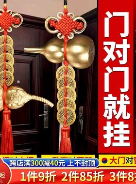 五帝钱门对门挂件纯铜真品铜钱古币葫芦挂饰邻居入户门对玄关摆件