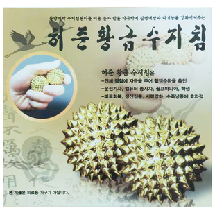 韩国磁性刺激手掌手心穴位按摩器手部按摩球便携健身保健球手把件