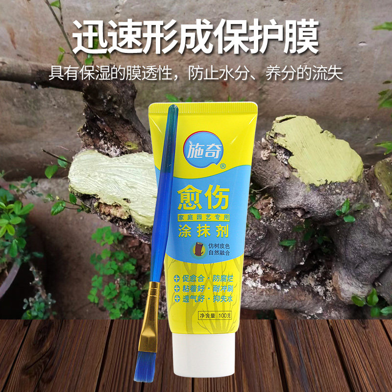 国光施奇伤口愈合剂月季兰花树木果树植物花卉修剪嫁接涂抹愈伤膏,鲜花速递/花卉仿真/绿植园艺,家庭园艺肥料,淘宝优惠券,粉丝福利购,淘宝优惠卷