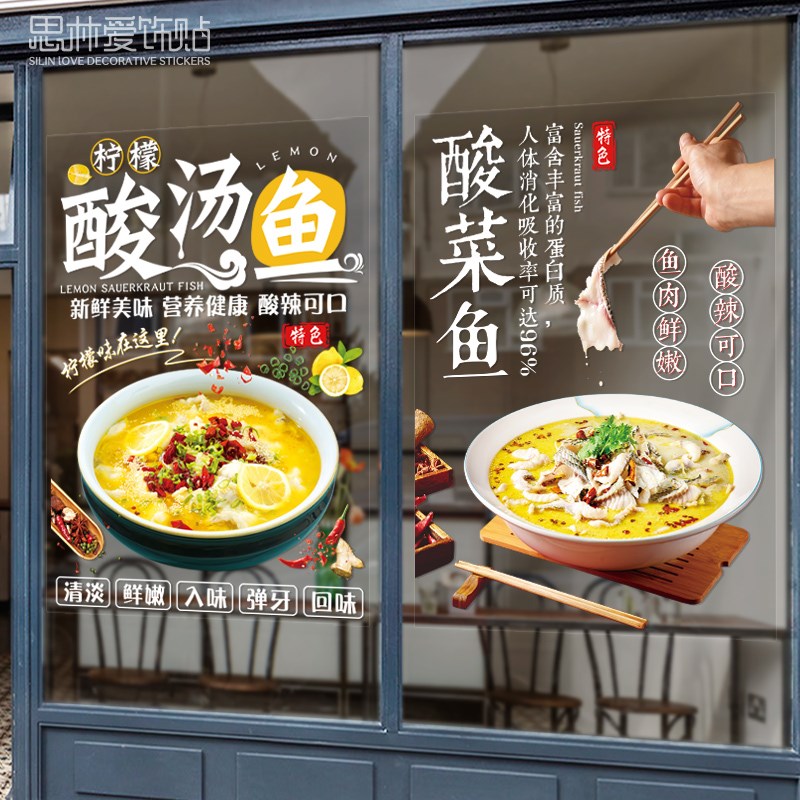 酸菜鱼水煮鱼玻璃贴纸创意美味装饰画贴玻璃广告贴画特色菜小炒菜图片