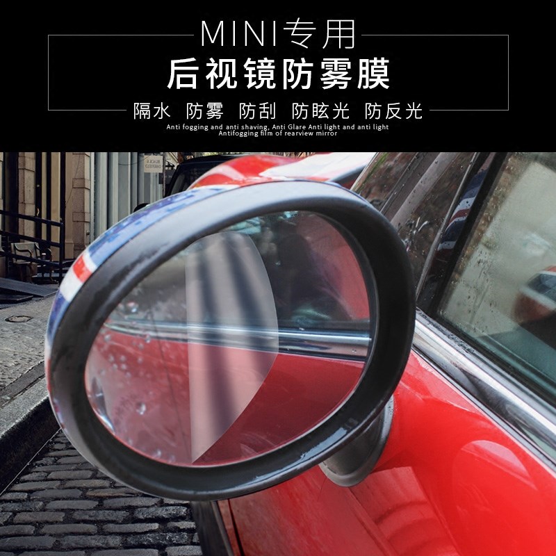 适用于宝马迷你MINI cooper F56 F55后视镜防雨膜防炫目后视镜膜