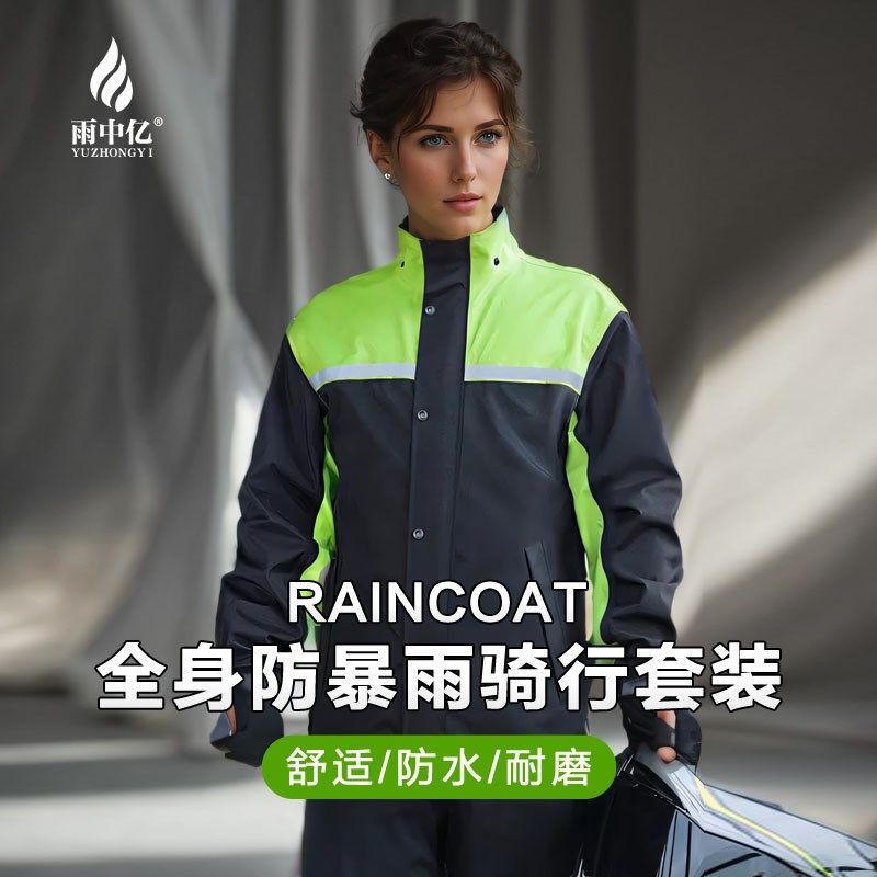 户外雨衣雨裤套装男款女分体式外卖电动摩托车骑行全身防暴雨成人,居家日用,雨披/雨衣,淘宝优惠券,粉丝福利购,淘宝优惠卷