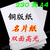 高光相纸彩喷纸 A4铜版 包邮 230G 双面 铜版 纸 喷墨打印