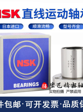 NSK进口圆法兰加长直线轴承LMF6 8 10 12 13 16 20 25 30 35LUU