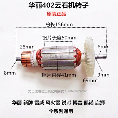 华丽新牌风火雷锐派博普凯诺雷威402 4002 4130云石机切割机转子
