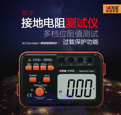 胜利接地电阻测试仪VC4105A 高精度防雷避雷数字电阻测量仪地阻仪
