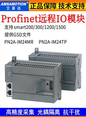 Profinet远程Io模块分布式数字模拟采集模块Pn2A-Im24R
