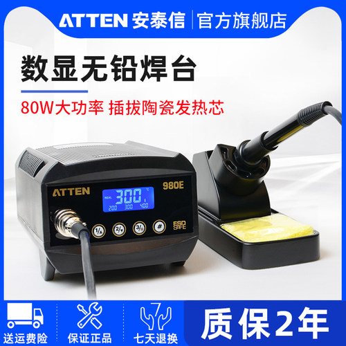安泰信工业级焊台内热式恒温可调温AT980E数显电烙铁套装焊接工具