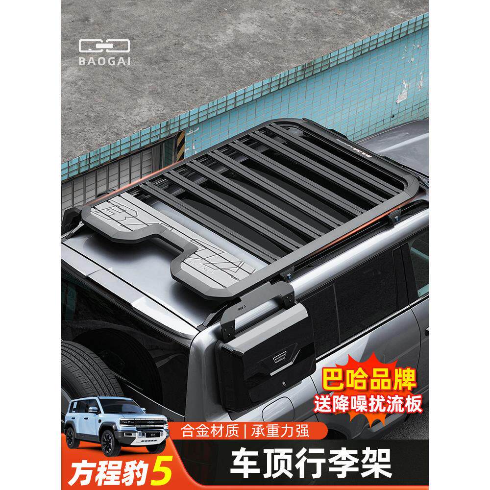 适用方程豹5专用车顶行李架框拓展平台折叠爬梯小书包越野改装件
