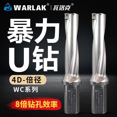U钻快速钻头刀杆车床用数控暴力钻SP平底喷水钻头WC刀片刀柄油钻