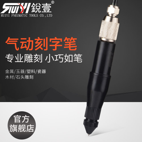 锐壹941G气动刻字笔气动雕刻笔打磨笔气动雕刻笔