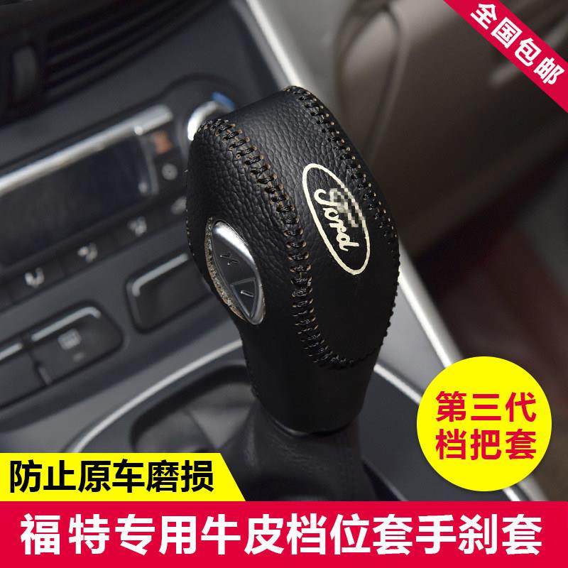 适用于13到19款福特翼虎汽车真皮档把套手刹套档杆套手把套防磨损,3C数码配件,USB多功能数码宝,淘宝优惠券,粉丝福利购,淘宝优惠卷