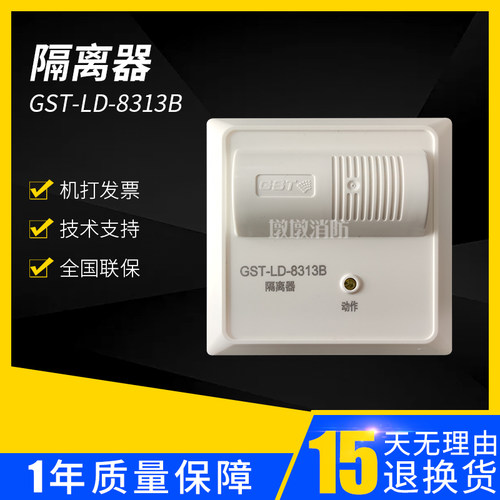海湾GST-LD-8313B代替GST-LD-8313短路隔离模块 全新原装现货