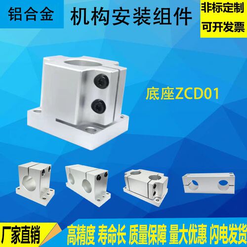 机构安装组件铝合金底座ZCD01锁块ZCD11立柱ZCD06加强块ZCD16