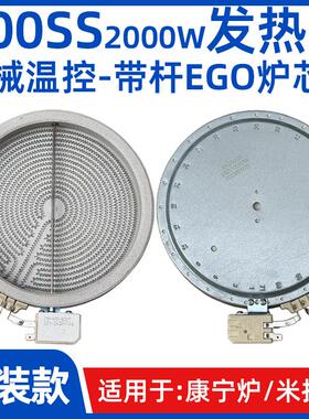 【200ss2000w带杆EGO发热盘】机械控温炉芯米技炉康宁电陶炉配件
