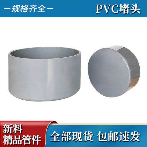 PVC灰色水管堵头110 125 160 200 4寸6寸8寸给水管帽盖子管封配件