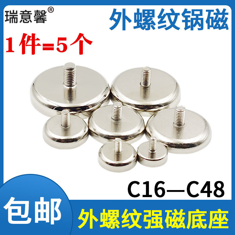 外螺柱锅磁强磁磁铁磁性吸盘强力磁铁固定器圆形外牙螺纹强磁底座图片