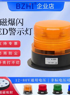 校车警示灯N-5095黄色叉车吸顶强磁铁爆闪光工程报警灯红色12~80V