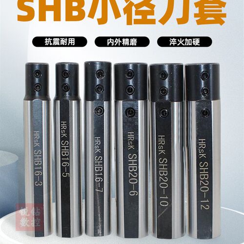 小孔内孔刀套SHB-25小径刀杆内孔夹套圆柄数控车床D20减径套SHB12