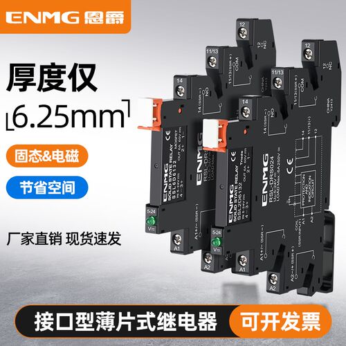 恩爵接口型薄片式中间继电器HF41F-24-ZS直流5V 12V 24V导轨套装