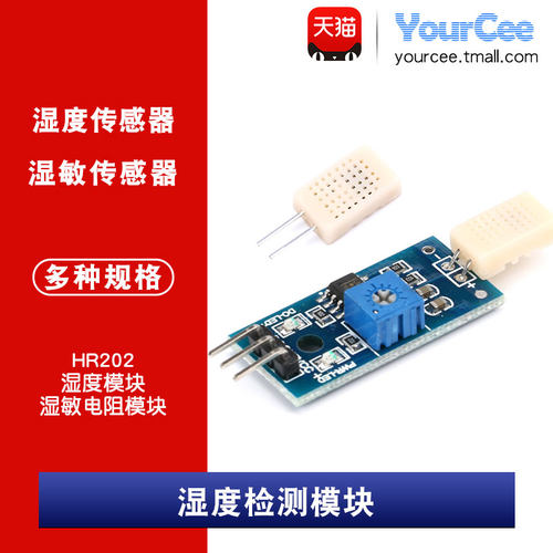 湿敏传感器模块 HR202/HR202L/HR201 湿度检测器 湿敏电阻模块