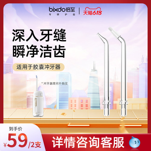 bixdo/倍至胶囊冲牙器家用便携式电动洁牙洗牙水牙线标准正畸喷头