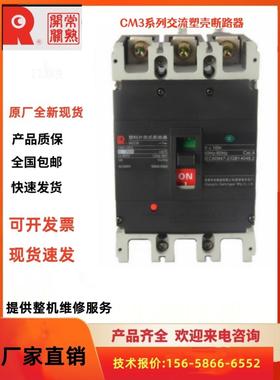 常熟开关厂塑壳断路器CM3-100C/L/M/H/3300 63/250/400/630A/800A