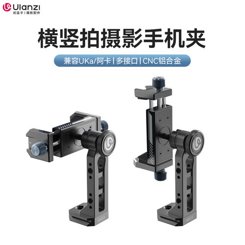Ulanzi优篮子 MA53双冷靴口阿卡手机夹金属旋转摄影横竖拍三脚架