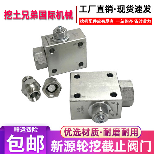 新源挖土机60 65 70 75 停止阀 炮头破碎锤阀门开关 双公螺丝油管