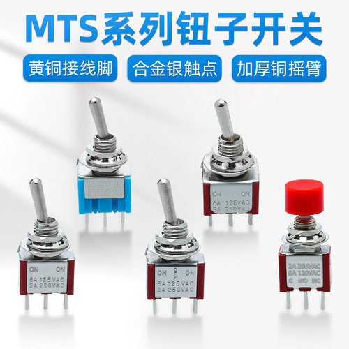 钮子开关MTS-102/203/403小型扭子纽子单双边复位6MM摇臂拨动开关