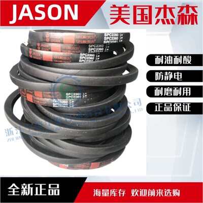 美国JASON杰森三角带进口三角带 SPA1607 SPA1632 SPA1657