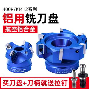 铝用刀盘数控铣刀盘BT30飞刀盘90度刀盘桥式铝用铣刀盘400R盘刀