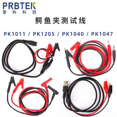普科科技PRBTEK PK1011 1205 1040 1047 1041B 1008 8608测试线