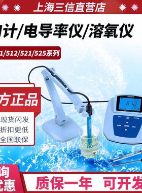 上海三信MP511/512/513/521台式酸度计PH计电导率测试仪溶解氧仪