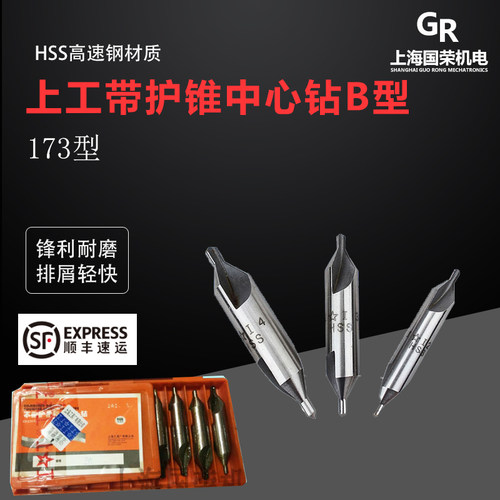 上工中心钻1-2-3-4-5-6mm/B型中心钻 173高速钢中心钻