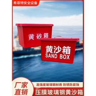 船用黄沙箱，玻璃钢黄沙储存箱，加厚消防黄沙箱，船用救生消防黄