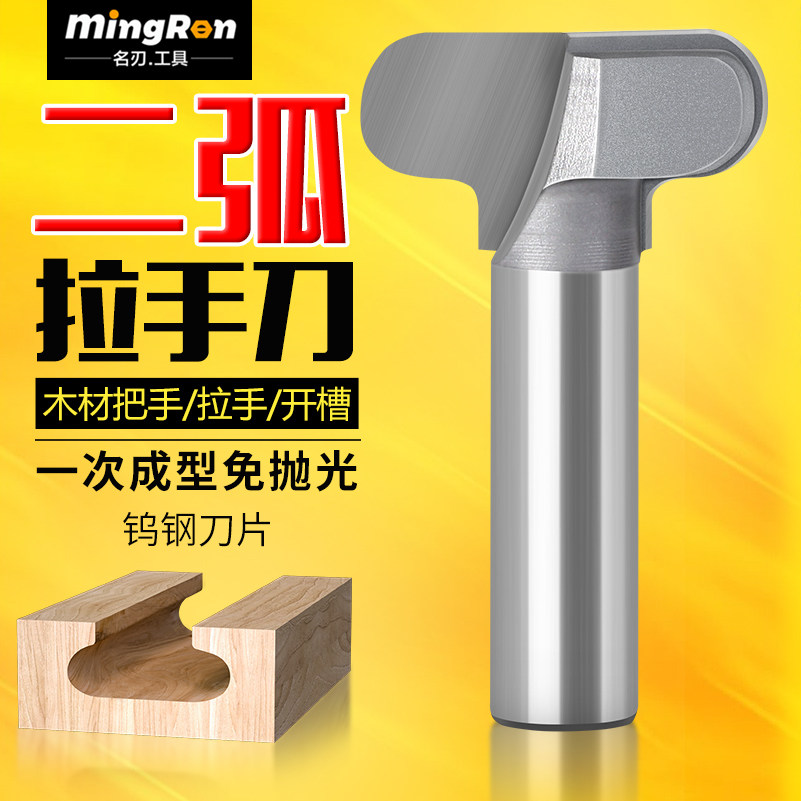 双边二弧门板刀拉手刀整体橱柜倒角T型刀具雕刻修边机清底刀电木