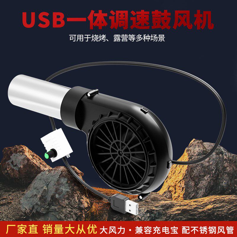 烧烤鼓风机USB户外野炊鼓风机柴火炉可调速生火神器吹风机便携用