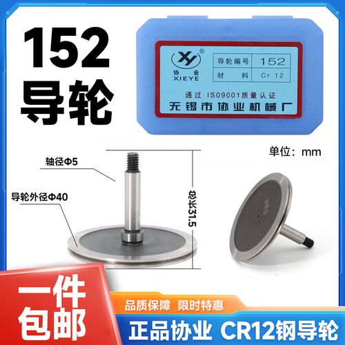 线切割配件协业152单边导轮长风机用后导轮机床总成导轮CR12耐磨