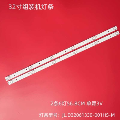 32寸组装机HC-F311灯条6灯2条JL.D32061330-001HS-M灯条液晶背光